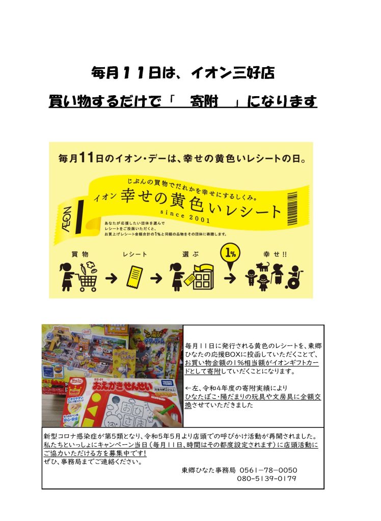 コピーイオンチラシ