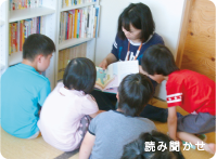 読み聞かせ