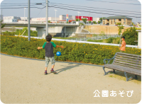 公園遊び